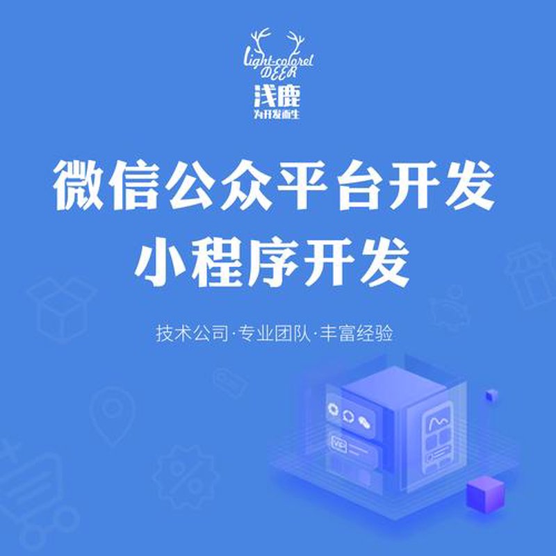 微信小程序定制：解锁企业数字化转型新钥匙